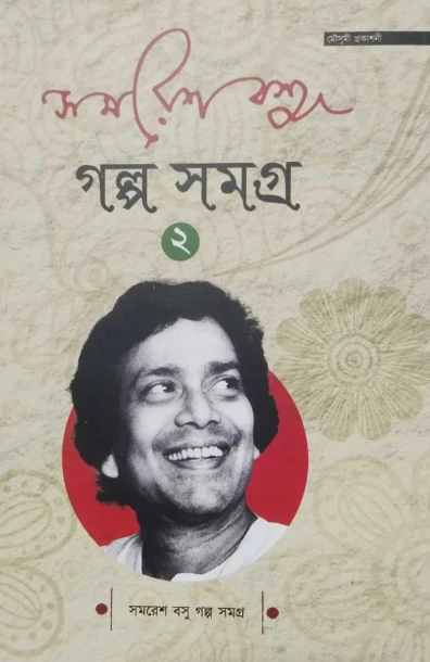 Samaresh Basu Golpo Somogro Vol 2