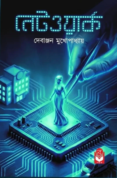 Network by Debanjan Mukhopadhyay