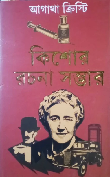Kishore Rachana Sambhar by Agatha Christie