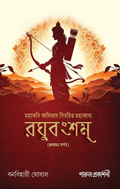 Raghubangsham