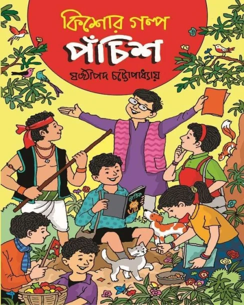 Kishor Galpa Pachish