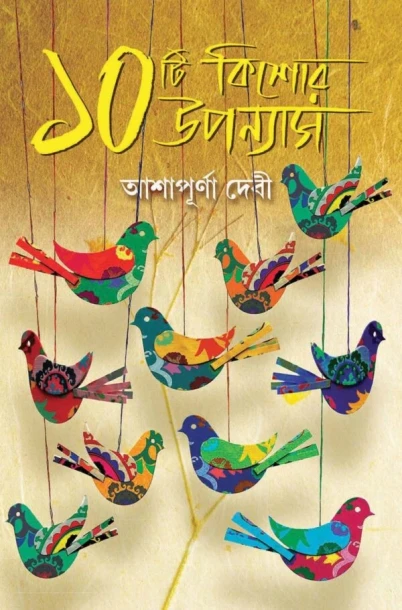 10 Tee Kishor Upannyas