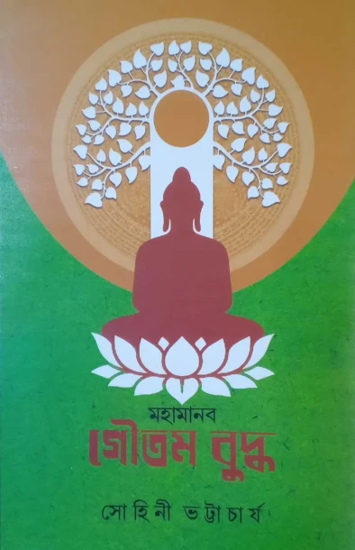 Mahamanab Goutam Buddha