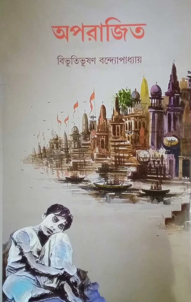 Aparajita by Bibhutibhushan Bandopadhyay