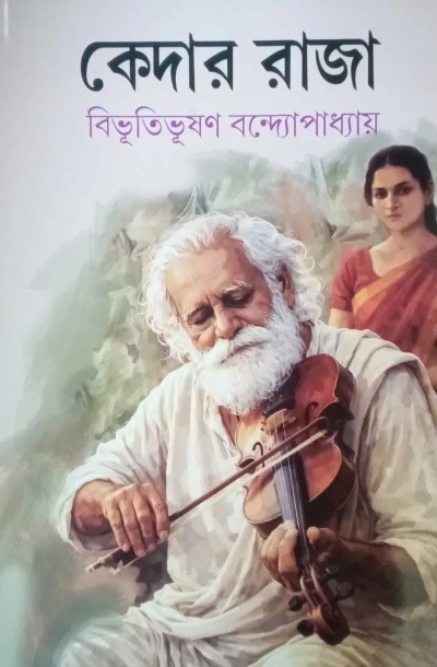 Kedar Raja by Bibhutibhushan Bandyopadhyay