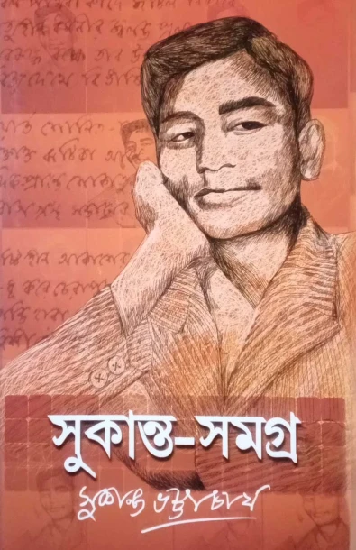 Sukanta Samagra