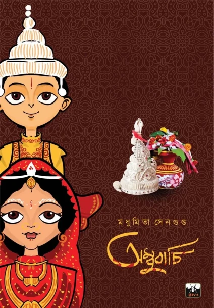 Ambubachi Vol 1 by Madhumita Sengupta