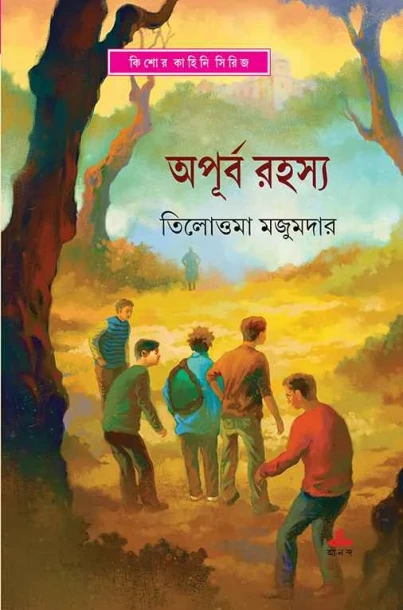 Apurba Rahasya by Tilottama Majumder
