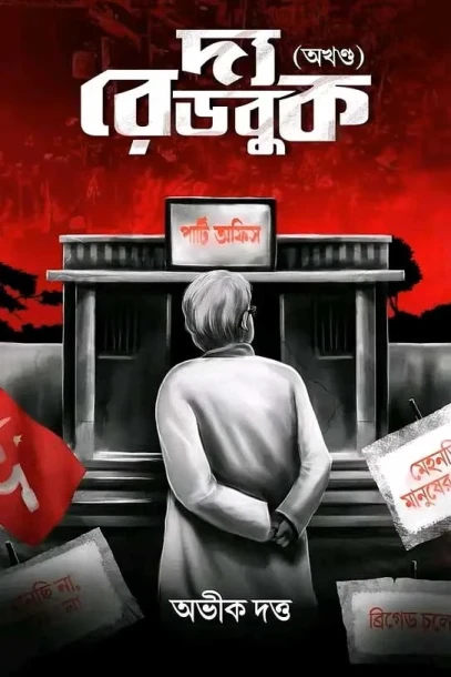 The Red Book