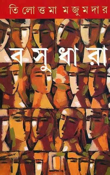 Basudhara by Tilottama Majumder