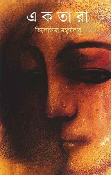 Ektara by Tilottama Majumder