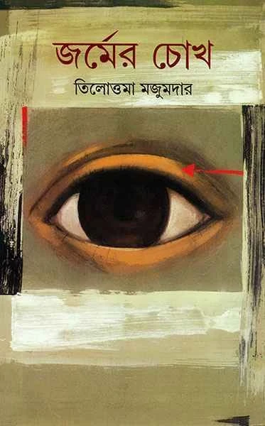 Jarmer Chokh