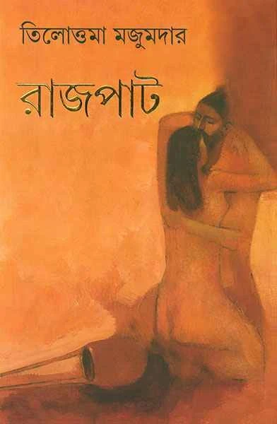 Rajpat by Tilottama Majumder