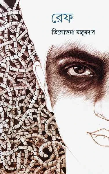 Ref by Tilottama Majumder