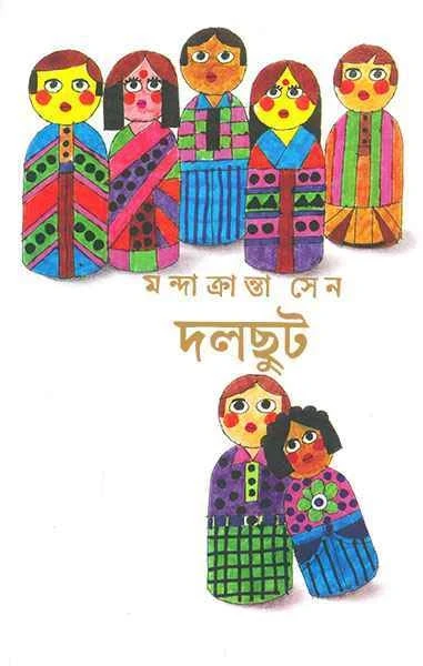 Dalchut by Mandrakranta Sen