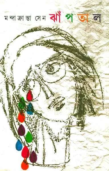 Jhaptal by Mandrakranta Sen