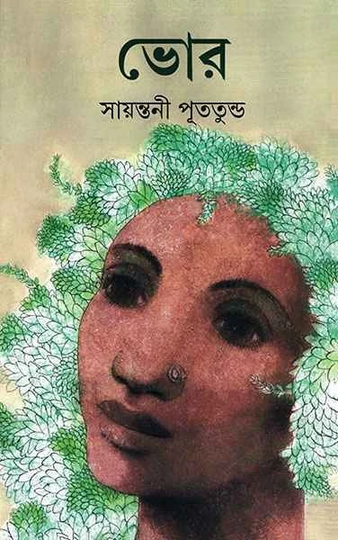 Bhor by Sayantani Putatundu