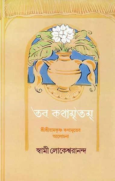 Taba Kathamritam