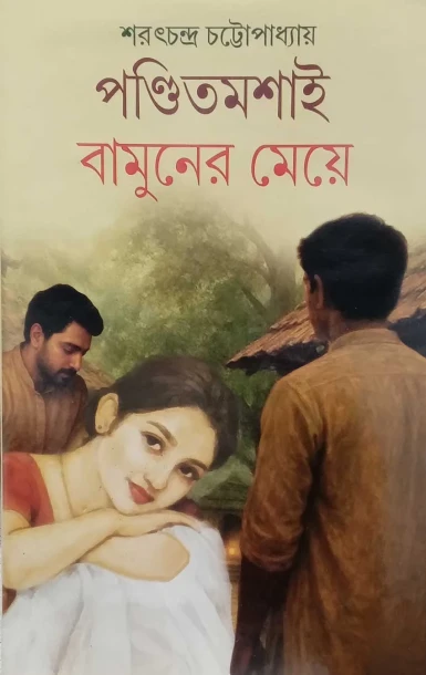 Panditmashai Bamuner Meye