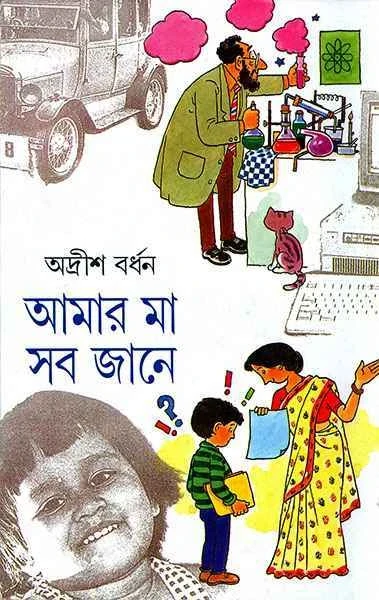 Amar Ma Sab Jane 2