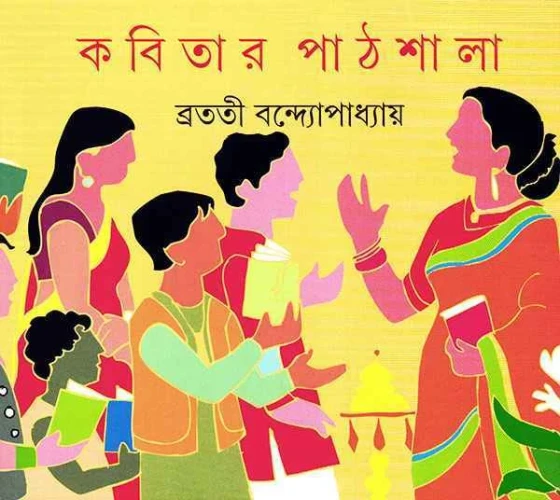Kabitar Pathshala by Bratati Bandyopadhyay