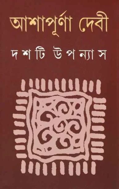 Dashti Upanyas 2 by Ashapurna Devi