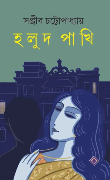 Holud Pakhi