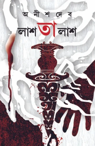 Lash Talash by Anish Deb
