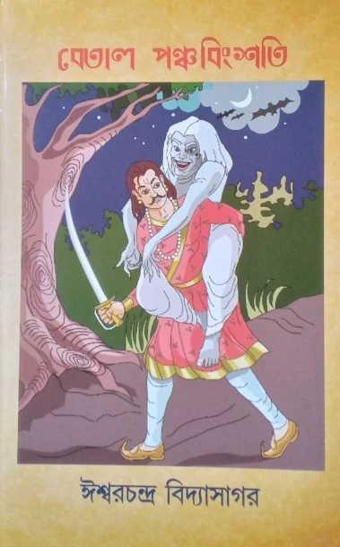 Betal Panchabinsati