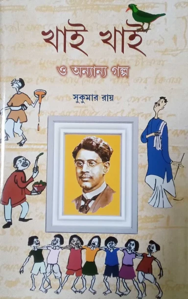 Khai Khai O Anyanyo Galpo