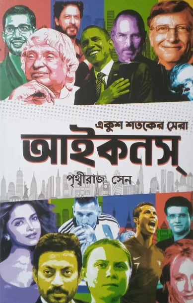 Ekush Sataker Sera Icons