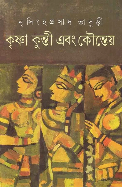 Krishna Kunti Ebang Kounteya