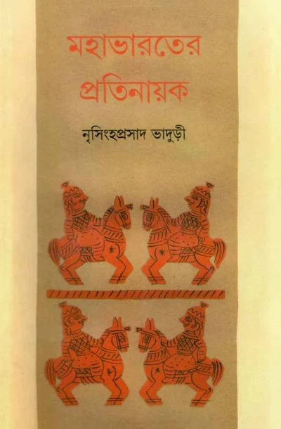 Mahabharater Pratinayak