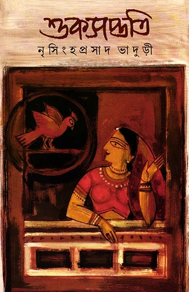 Shuksaptati