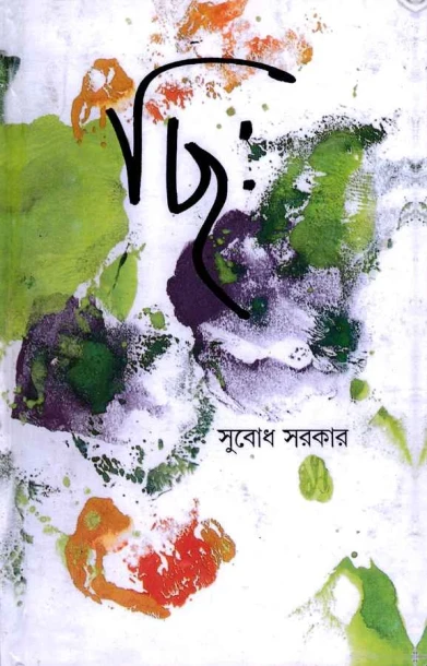 Chi by Subodh Sarkar