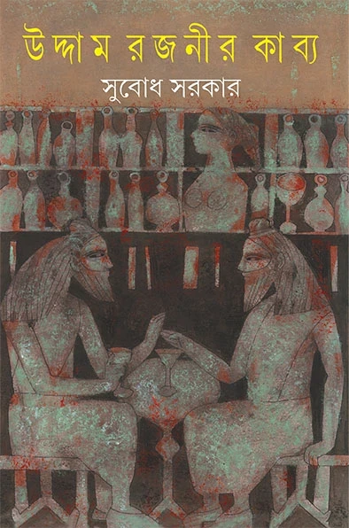 Uddam Rajanir Kabya