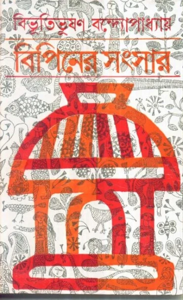 Bipiner Sansar