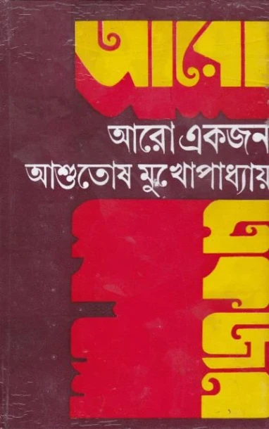 Aaro Ekjan by Ashutosh Mukhopadhyay