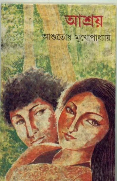 Aashroy by  Ashutosh Mukhopadhyay