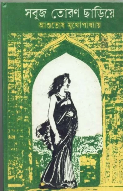 Sabuj Toran Chhariye