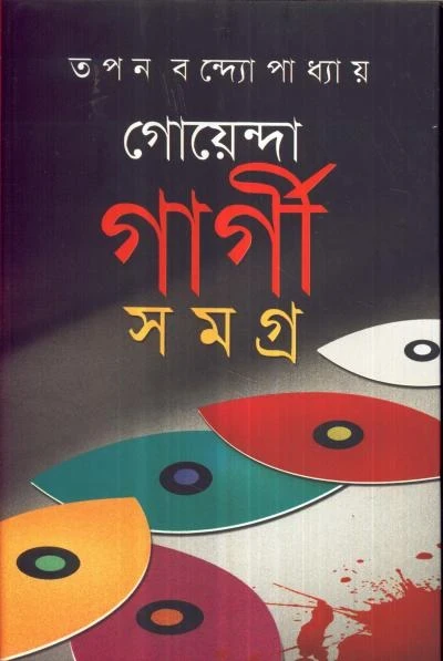Goenda Gargi Samagra - 6