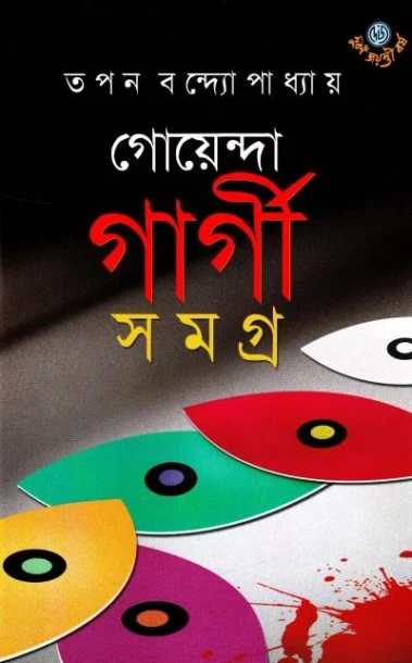 Goenda Gargi Samagra 8