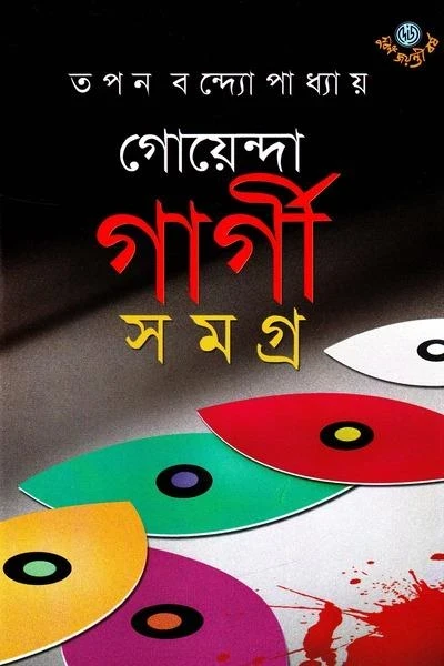 Goenda Gargi Samagra 9