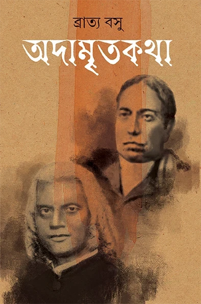 Adamritakatha by Bratya Basu
