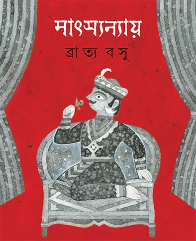 Matsanyay by Bratya Basu