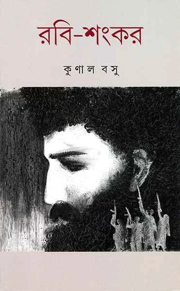 Rabi-Shankar
