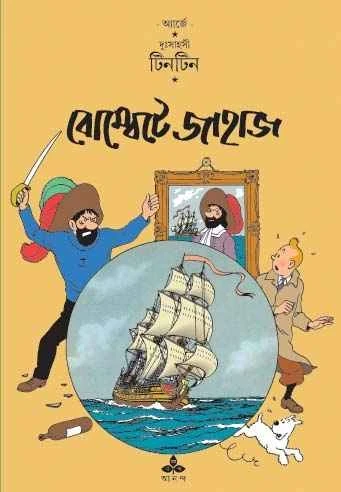 Bombete Jahaj Tintin