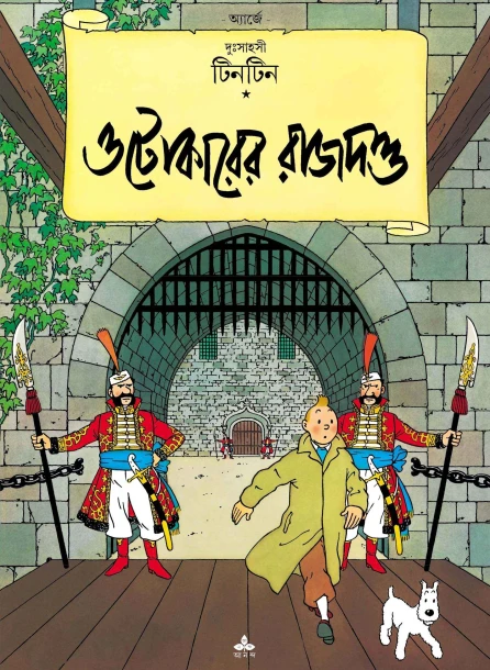 Tintin | Ottokarer Rajdanda