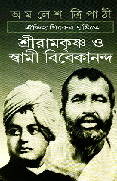 Oitihasiker Drishtite Shri Ramakrishna O Swami Vivekananda