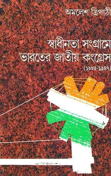 Swadhinata Sangrame Bharater Jatiya Congress
